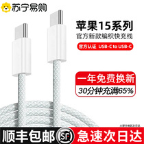 (Shunfuncida) (Suning) applicable Apple 15 charging PD30W braided fast-charging line iPhone15Pro data line 2 m 15ProMax mobile phone Plus charge