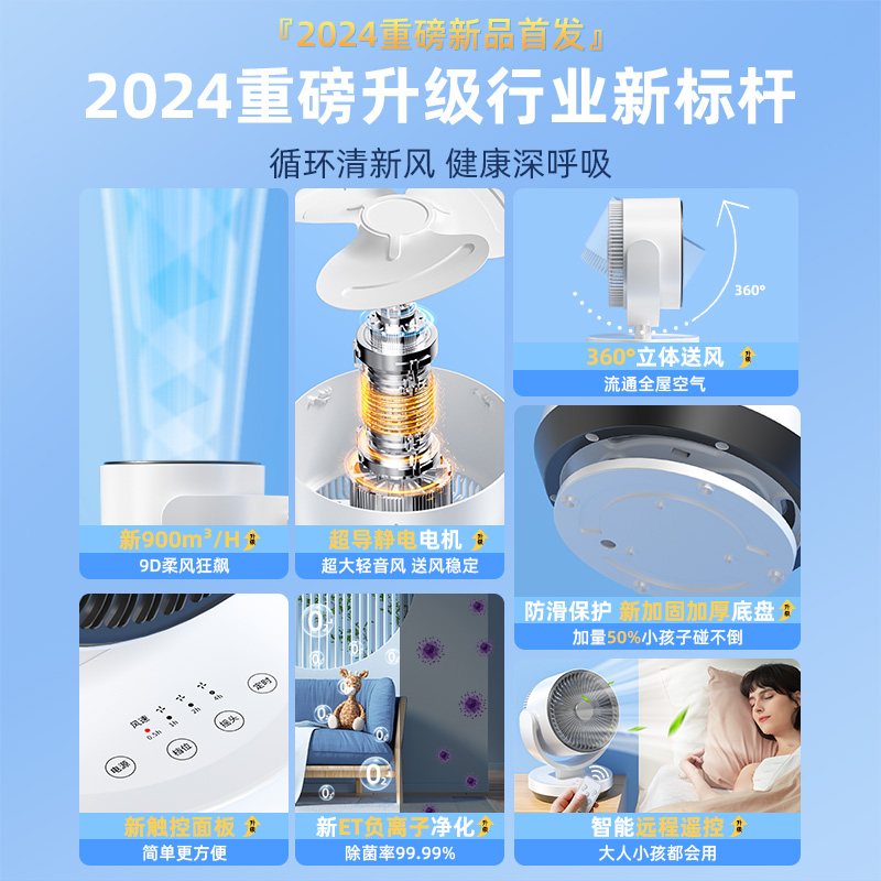 空气循环扇电风扇2024新款家用超静音小型宿舍桌面落地小风扇2298 - 图3