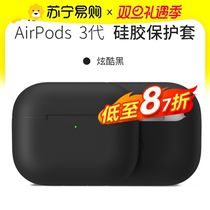 Apply airpodspro protective shell pro three generations of apple two wireless Bluetooth headsets 2airpods3 liquid silicone cover ultra-thin soft pure color frosted tidal couples ins universal 1