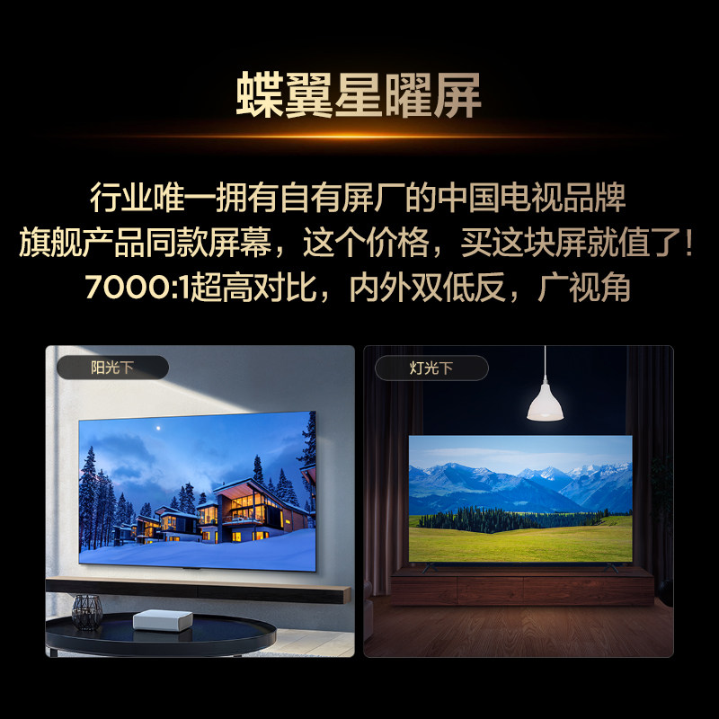 TCL电视75T6L Pro 75英寸QD-Mini LED蝶翼星曜屏网络平板电视2472 - 图1
