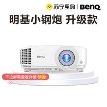 (Suning Recommended) Benq Minky projectors highlight daytime 3600 lumelight home theater office conference room online class home 3D Business training for commercial projectors 1979