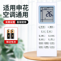 Applicable Shenhua air conditioning remote KF-26GW KF-26GW C9-11SH KFRD-35GW A9-21SH C9-1SH C9-1SH C9-1SH KF