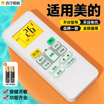 Apply Midea beauty Air conditioning Remote control Versatile Universal Wall-mounted vertical Cold JunStar Surge Arc Power Saver 1529