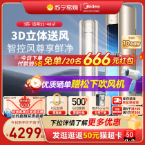 Perfect Air conditioning Wind Esteem 3 Level Frequency Conversion MZB Cold Warm Standing Living-room Floor Style Smart Home Cabinet 925