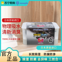 Japan with activated carbon dehumidification box desiccant anti-wet and mildew-proof dehumidified clothing shoe cabinet Hygroscopic Lock Wet 2169