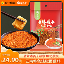 Farm Epoch Savory Spicy Wood Ginger Dip in water 300g bagged chili noodles Dip In Yunnan Trinatal Stained Water Chili Powder 2278