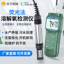 All-meter fluorescent dissolved oxygen detector aeration tank sewage dissolved oxygen meter DO aquatic oxygen content tester 1058