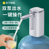 Suning Yan) Bottled Water Pumped Water Extractor Electric Suction Pump God of Water Automatic Fetch of purified water pressure water press 1578