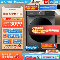 (small swan 45) small swan water magic square 10kg fully automatic household de-bacteria roller-washing-integrated V618