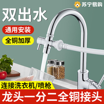 Tap 10%-2 adapter washbasin washing machine water inlet pipe shower water diversion current collector 1822