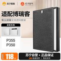 Nail Air 1217 Adapted Boree Guest Air Purifier Filter filter P350 P350 P355 P320 P320 screen P325