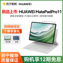(12 period of interest-free) Huawei tablet MatePad Pro112024 new satellite communications tablet PC student Huawei MatePad Pr
