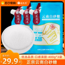 Agricultural epoch Yunnan white sugar 400g * 3 bags white sugar level white sand sugar household baking fine granulated sugar wholesale 2278