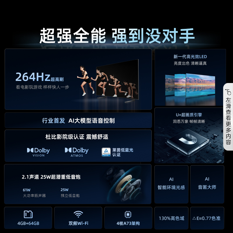 海信电视85E3N Pro 85英寸 264Hz高刷 AI语音 家电补贴换新3891