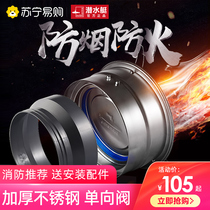 Submersible 2327 Stainless Steel Flue Backstop Valve Kitchen Special Fire Check Valve Hood Smoke Protection