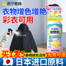 Clothing Color Increase Brightening Agents Black Clothes Drop Color Recovery Agents Fade Hair White Supplements Color Renovation Repair Reduction 1475