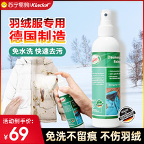 Down jacket special cleaning agent free of washed dry cleaning white hair yellow Go to oil stains Stains Fluffy Detergent 2675