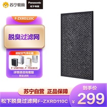 Panasonic Original Loaded Deodorant filter ZXRD110 VXR110 VXR110 113C8VX (2593)