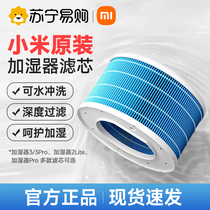 (Original) Xiaomi humidifier filter core accessories No foggy pure type of bacteria humidifier filter 1212