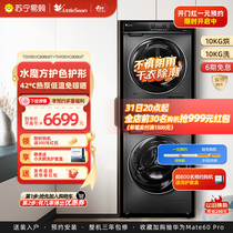 (Little swan 45) washing and drying suit 10KG drum washing machine fully automatic home heat pump dryer 806