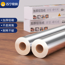 Tin Paper Oven Home Economy Loaded Air Fryer Tinfoil Aluminum Foil Barbecue Meat Grilled Pan Paper Oil Paper Flower Chia Powder 356