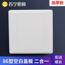 Type 86 blank panel white cover plate 86 white panel switch socket whiteboard home engineering deposit thickened 2845