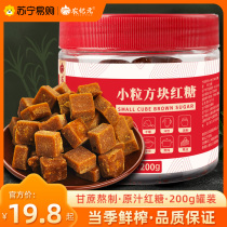 Agricultural Epoch Yunnan Small Grain Square Red Sugar 200g Canned Old Red Sugar Cane Handmade Moon Subsoil Red Sugar Block 2278