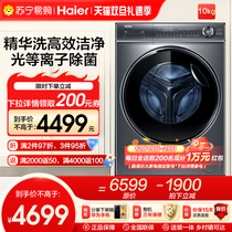 Haier Ultra-thin Drum Washing Machine Direct Drive Frequency Conversion 10 kg Kg Home Fully Automatic BD14376 Essence Wash 497