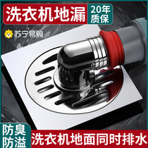 Washing machine drain pipe drain pipe floor drain connector Lower water outlet three-way dual-use two-in-one anti-spillway odor cover 2005