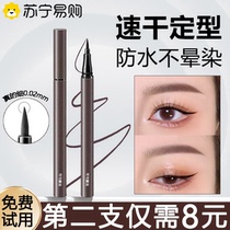 Extremely fine eyeliner pen female lasting unseasonated waterproof down to eyelash sleeper pen brown New hand official 2714