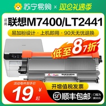 Apply Lenovo M7400 Selenium Drum LT2441 Powder Box M7450f M7650df Printer cartridges M7650dnf Lj2400L photocopying carbon powder toner