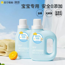 Moisturizing baby laundry detergent baby special infant newborn child clear adult general enzyme to stain oma111