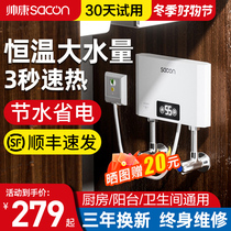 Shuai Kang instant-heating small kitchen speed hot water Bao small household kitchen free of water storage toilet electric water heater in the audience