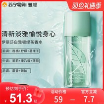 Elizabeth Yatton Green tea Fragrance Ladys persistent light fragrance perfume fresh and fragrant fragrance 315