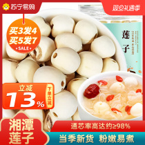 Lotus seed dry goods grinding leather through heart white lotus seed to no core lotus hitch lily silver ear lotus seed cake Gui round special production grade 2215