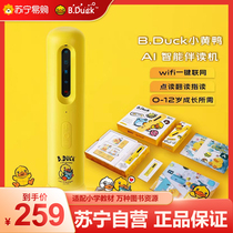 (officially self-employed) B Duck small yellow duck AI intelligent plotter native suit WIFI version 0-6-year-old baby toddler