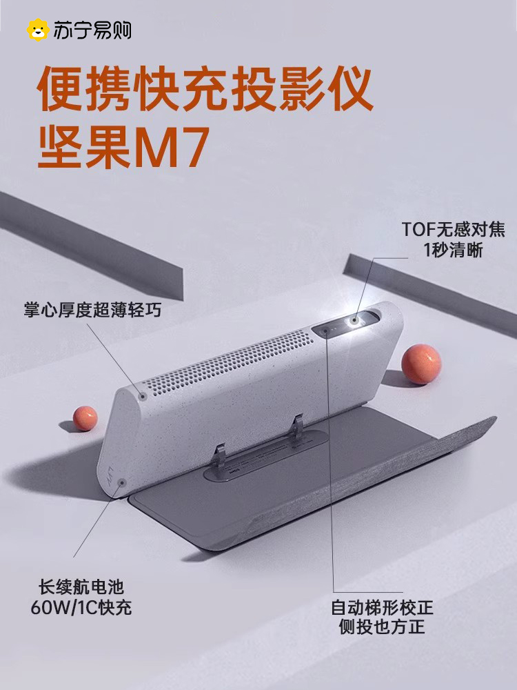 【口袋影院】坚果M7投影仪家用投墙小型宿舍学生便携迷你微型口袋投影机高清智能家庭影院手机网课投墙2457