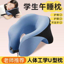 U Type Afternoon Nap Pillow Elementary Schoolboy Groveling Nap Pillow Classroom Desk Bedtime Nap Theorator Grovel Groveling Pillow 322C