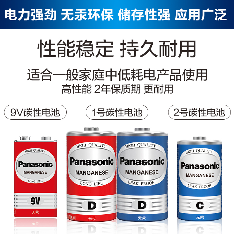 松下正品大号1号2号5号7号9V碳性干电池适用于玩具遥控器挂钟万用表体重秤煤气灶燃气热水器官方旗舰店119-图2