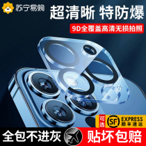 Apply the Apple 15pro lens film new iphone14promax One 13plus all-bag lens 12 phone camera protection circle mini full coverage rear lens