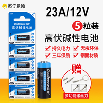 Suning Yan Elector 23A 12V Battery 27A12V Electric Volume Curtain Door Remote Control Doorbell Infrared Burglar Alarm 23A12V Electric Fan Garage Road Brake Remote 23A Small battery 1