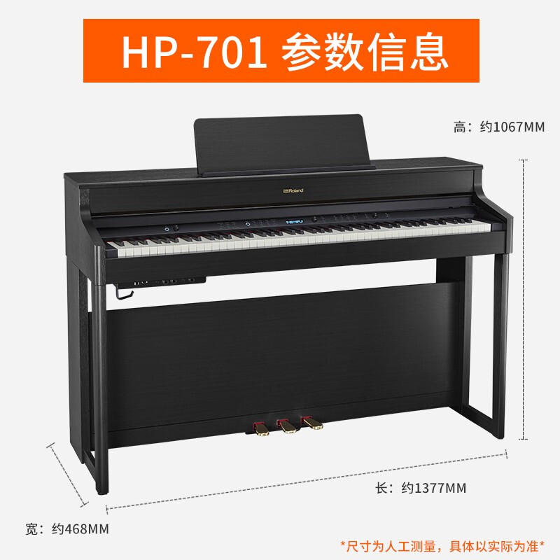 Roland罗兰电钢琴HP701-CH重锤88键专业高端立式钢琴炭黑色744 - 图1