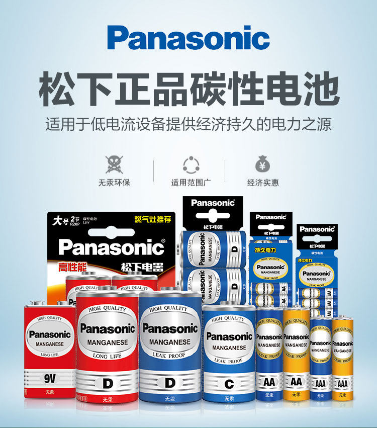 松下电池5号7号碳性干电池五号七号儿童玩具钟表电视空调遥控器电子秤批钟表挂钟闹钟鼠标用1.5V官方旗舰119