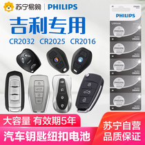 170 Philips Geely Auto Key Battery Empower GS Borei GL Boer EC7 Pilot X6 Vision x3 x3 control cr2025 Private button Electronic one million New s1