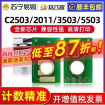 Applicable rational light MPC2003 selenium drum chip MP C2503 2011 3003 3003 4503 4503 C5503 C6003 cartridge zeroing core