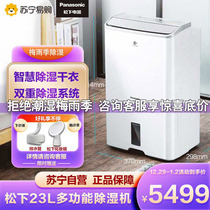 Panasonic Dehumidifier Household High Power Basement Industrial Dry Pumping Wet 46C7YXC Except Tide Dehumidifiers 2593