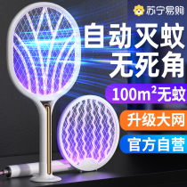 Suning folding electric mosquito flapping rechargeable home super power Lithium battery Trapping Mosquito fly to beat mosquito lamp 2670