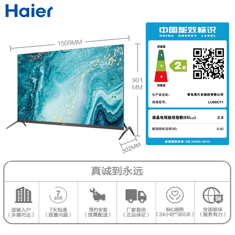 高清智能平板液晶智慧全面屏电视机 4K 英寸 65 LU65C71 海尔 Haier 高清智能平板液晶智慧全面屏电视机 4K 英寸 65 LU65C71 海尔 Haier