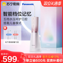 Panasonic (Panasonic) Punching Tooth Cleaner Tooth Cleaner Vertical Portable bring your own child mode 219