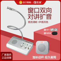 Suning Easy Purchase Bank Two-way Window Intercom Hospital Station Ticketing High Power Counter Megaphone 2129